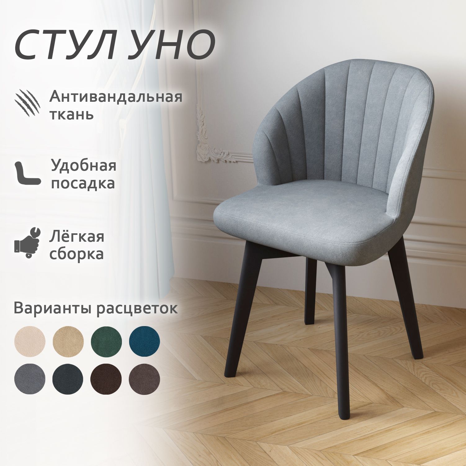 

Стул Столбург Уно Катания велюр сильвер, Уно
