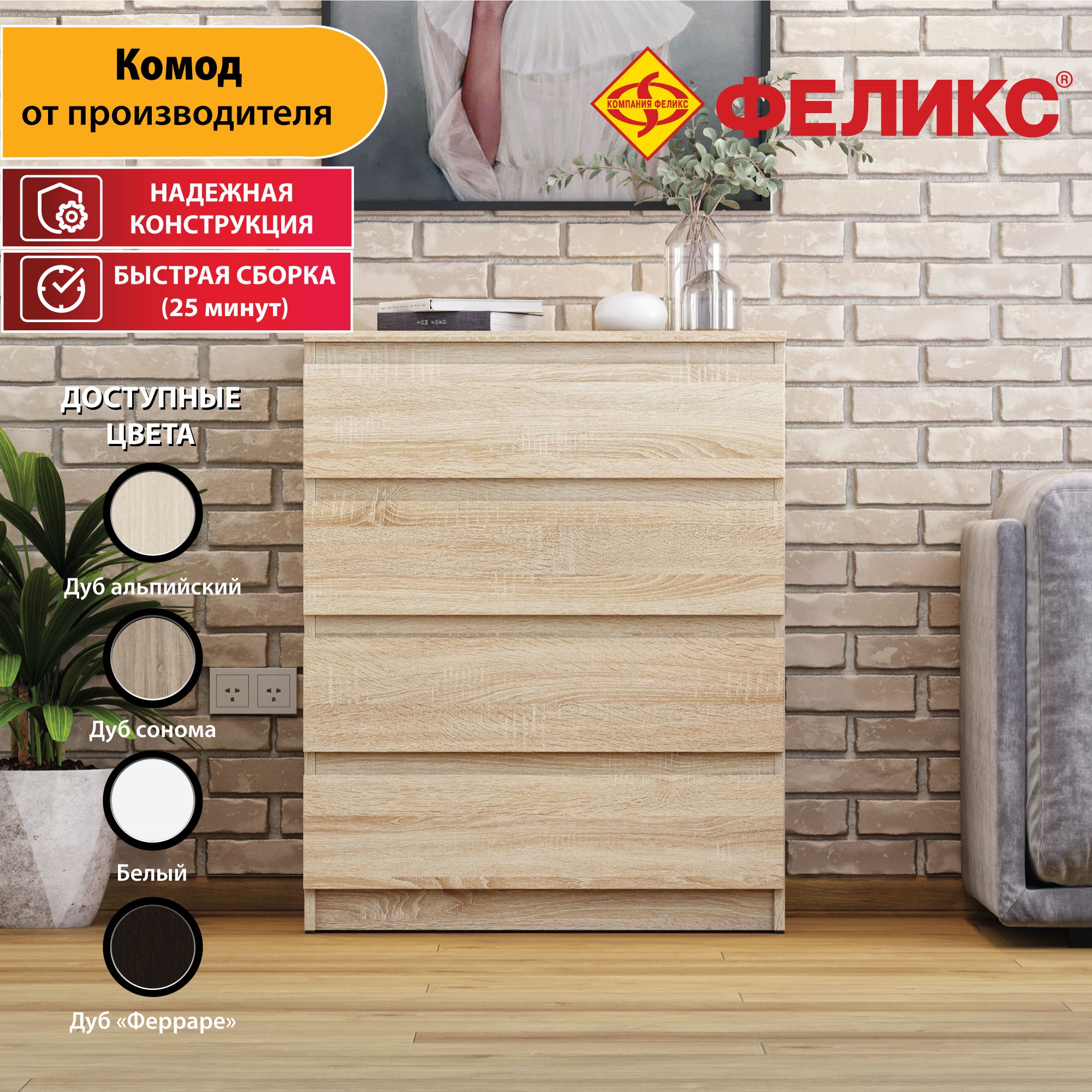 

Комод для одежды Феликс Мальт 80 см, Сонома, Мальт