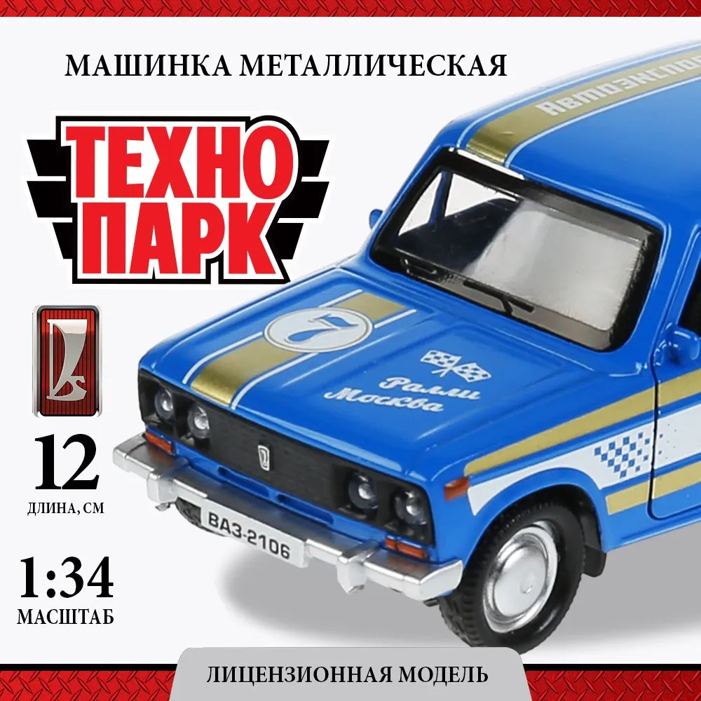 

игрушка игрушка машинка Технопарк свет и звук, ВАЗ-2106 Жигули Спорт 12 см, инерция, синий, 2106-12SLSRT-BU
