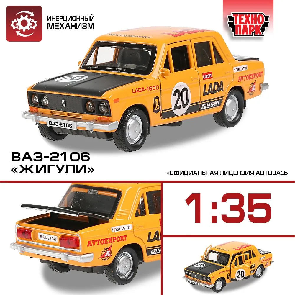 

Игрушечная игрушечная машинка Технопарк ВАЗ-2106 Жигули спорт 12 см, инерция, желтый, 2106-12SRT-YE