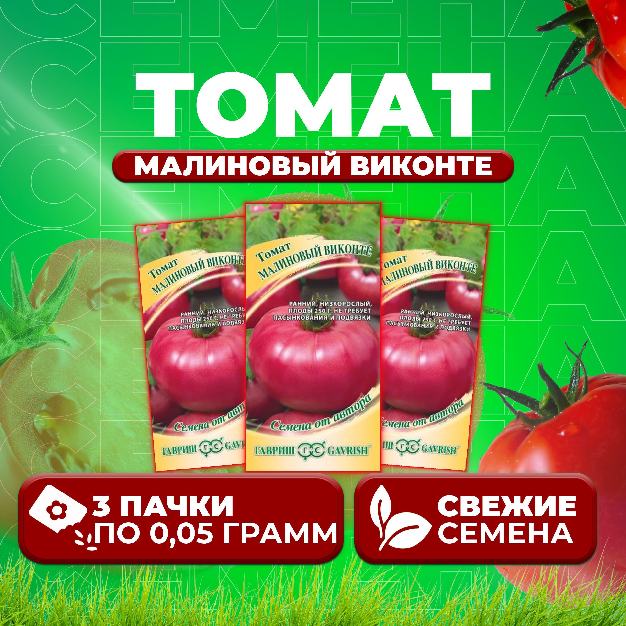 

Семена томат Малиновый виконте Гавриш 1071856911-3 3 уп., 1071856911