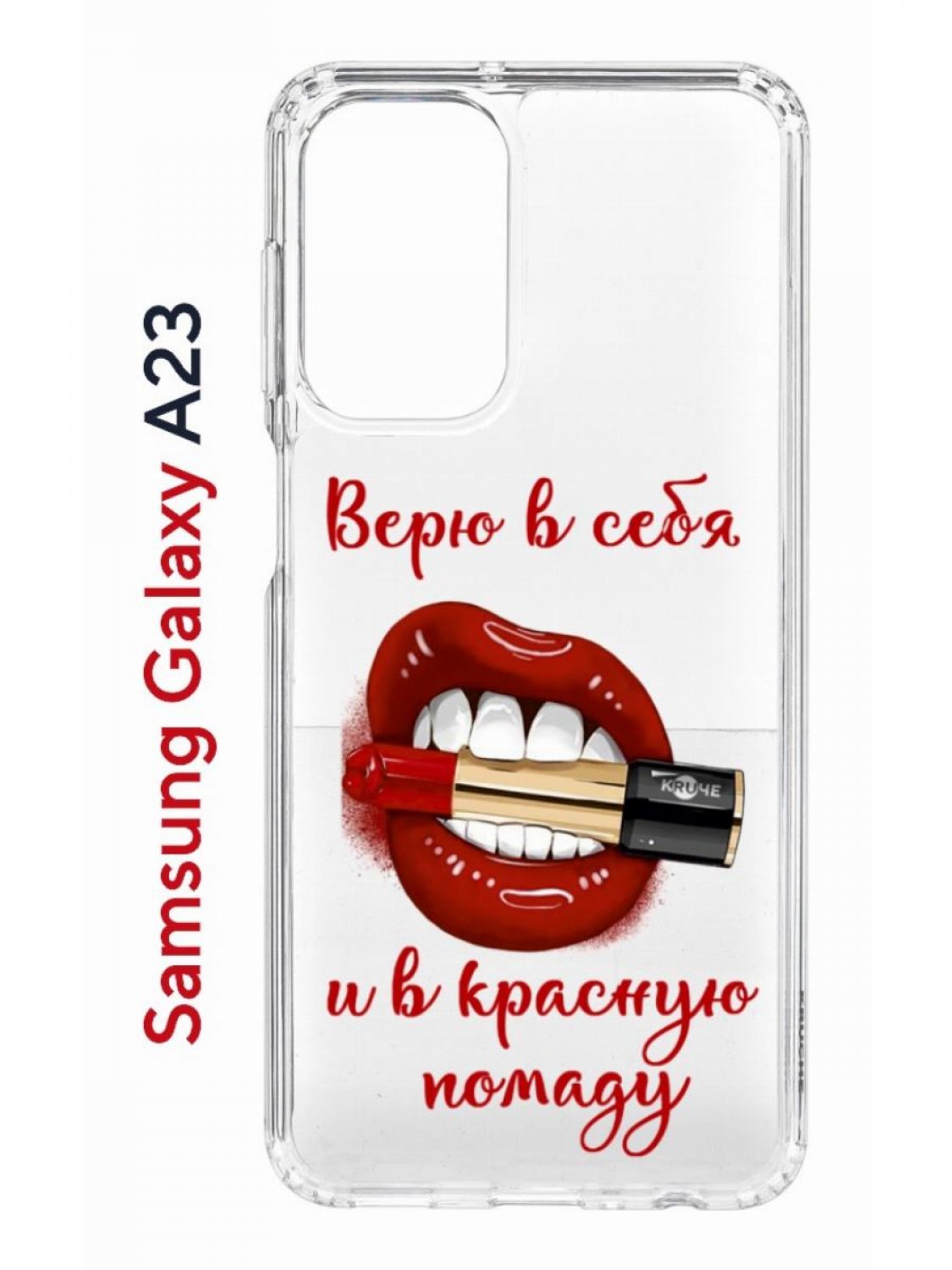 

Чехол на Samsung A23 Kruche Print Red lipstick, противоударный бампер, с защитой камеры, Прозрачный;красный;черный;коричневый, Самсунг Галакси А23