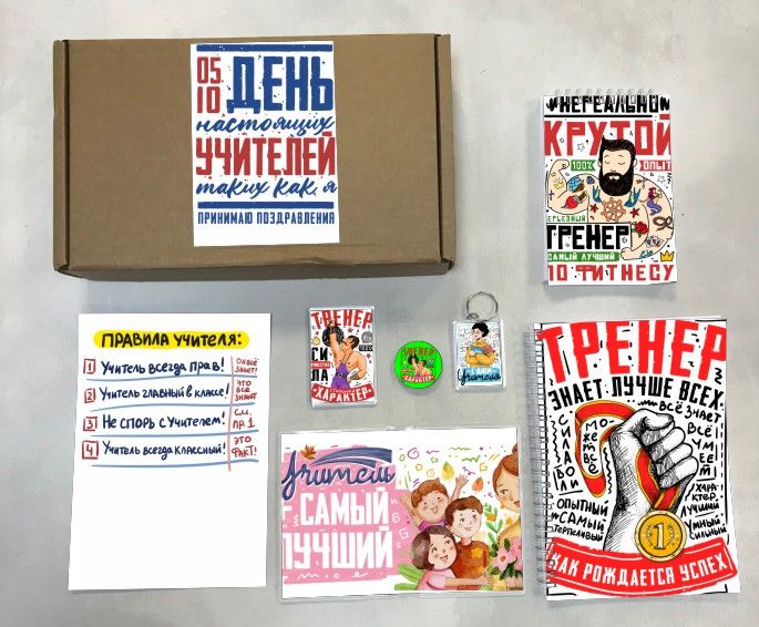 

Бокс ко Дню учителя №8, Товары с вашими картинками, Хижина Чудес, Бежевый