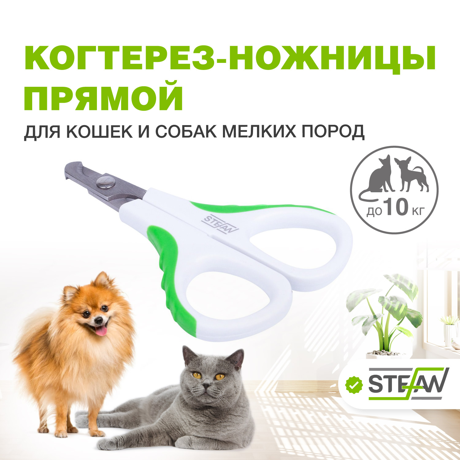 Кусачки для животных 