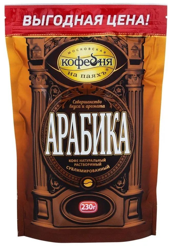 

Кофе растворимый Московская Кофейня на паяхъ Арабика, сублимированный, 230 г