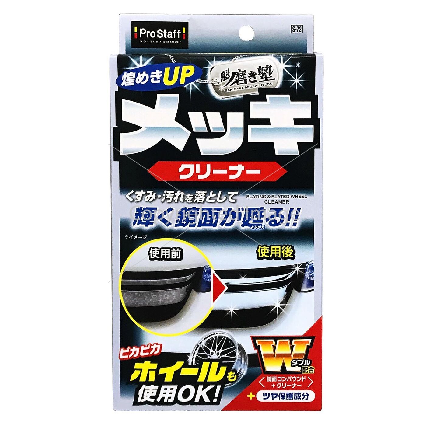 

ProStaff Sakigake-Migakijuku Plated Parts Cleaner S-72