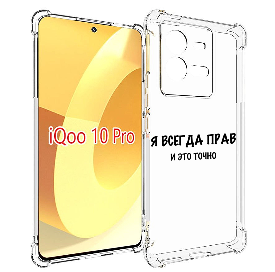 

Чехол MyPads Всегда-прав для Vivo iQOO 10 Pro, Прозрачный, Tocco