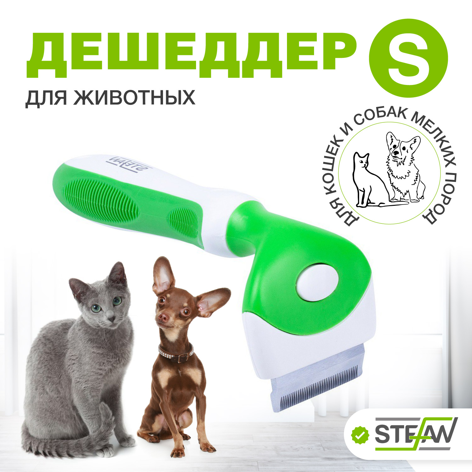 

Дешеддер для животных STEFAN, S, 46мм, GDS031, Белый;зеленый
