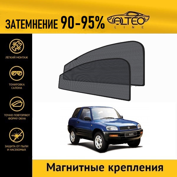 

Автошторки ALTEO на Toyota RAV 4, 1 (XA10) (1994 - 2000) 3d