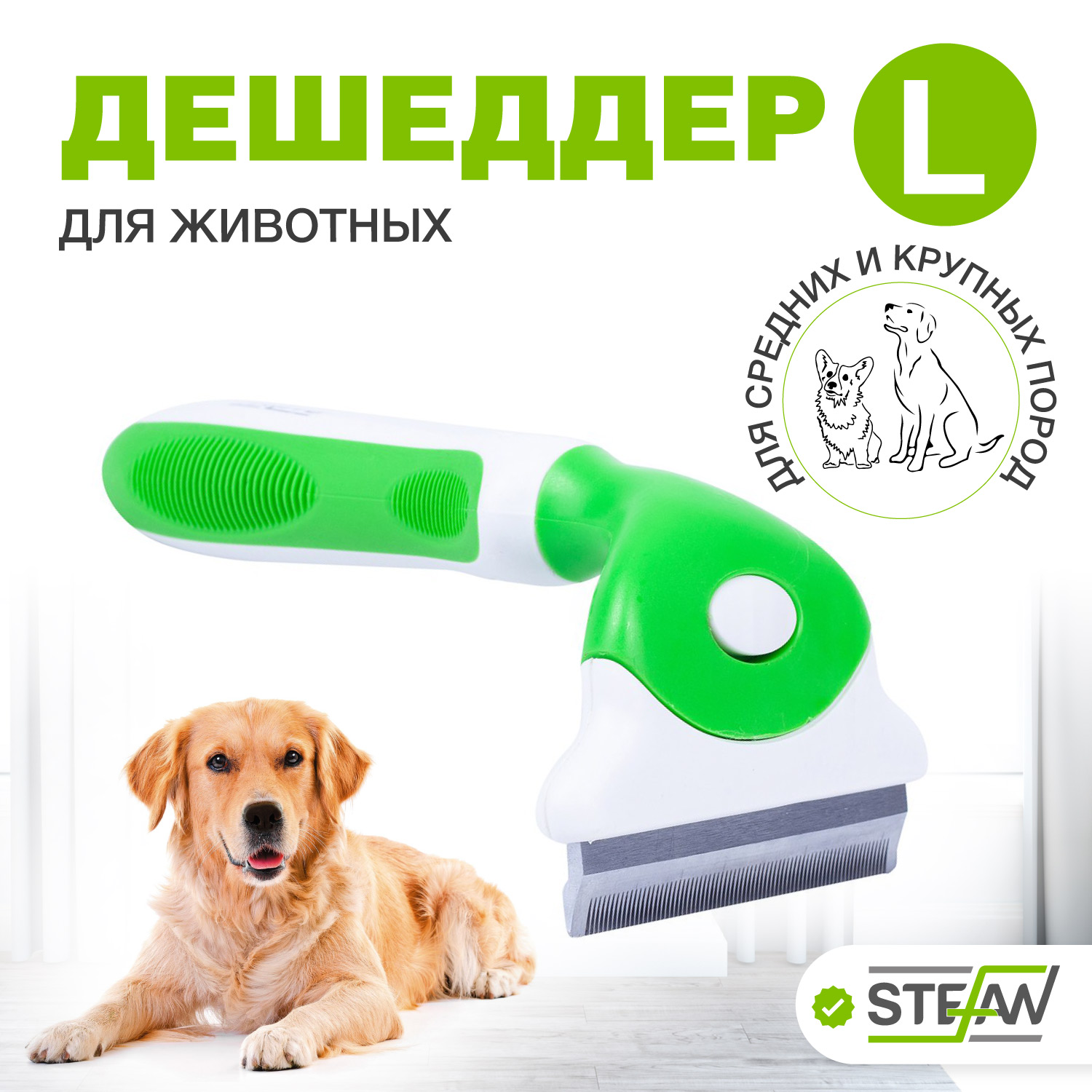 

Дешеддер для животных STEFAN, L, 76мм, GDL033, Белый;зеленый