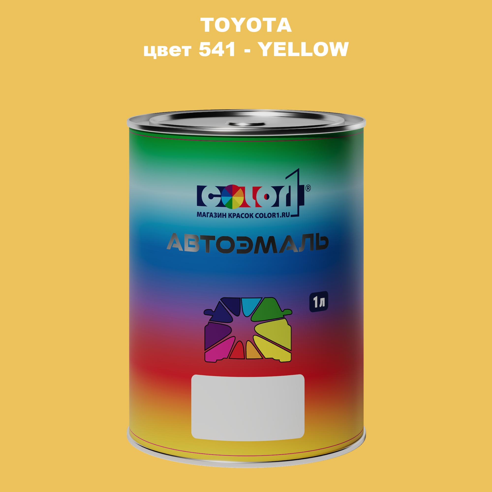 

Автомобильная краска COLOR1 для TOYOTA, цвет 541 - YELLOW, Прозрачный