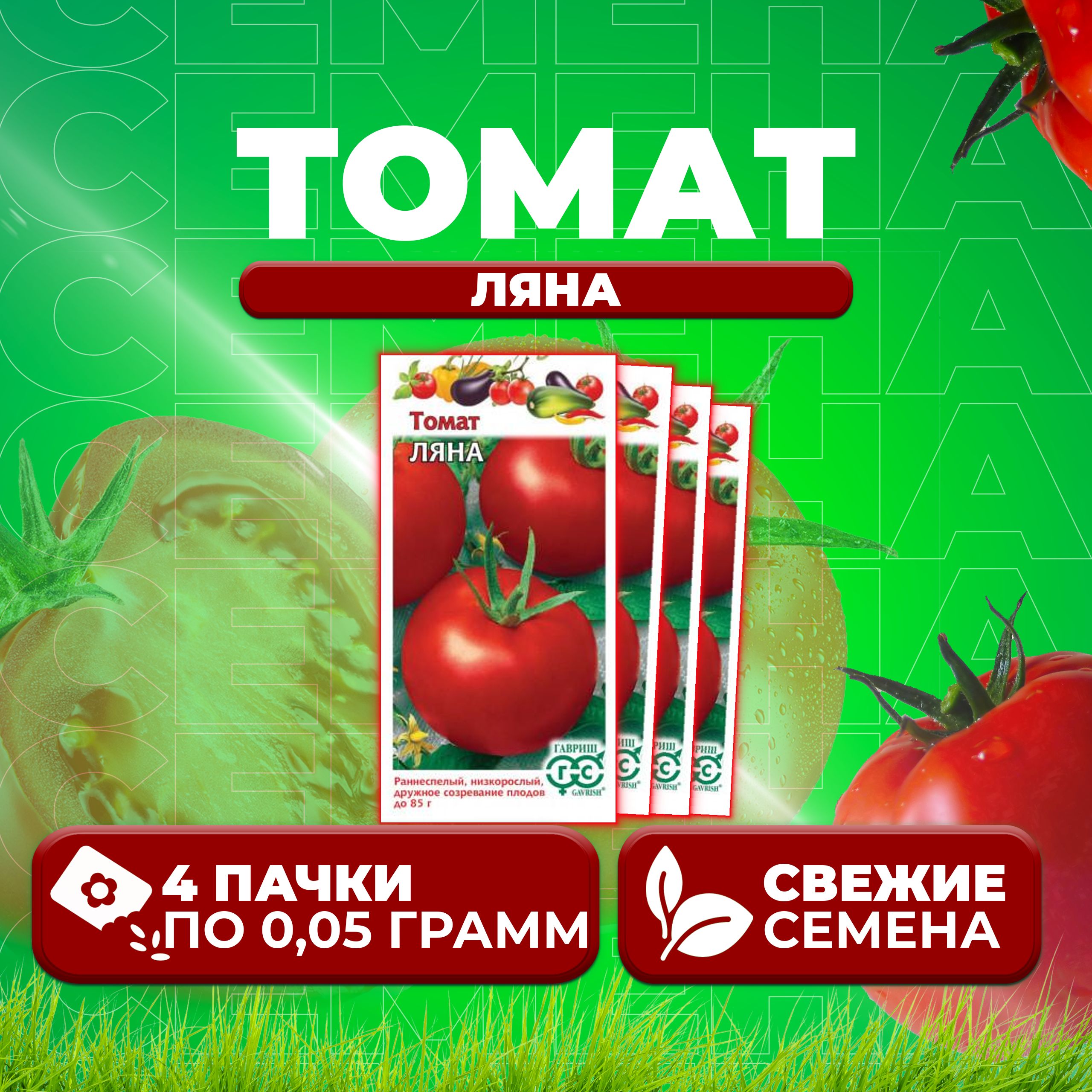 

Семена томат Ляна Гавриш 1071856909-4 4 уп., 1071856909