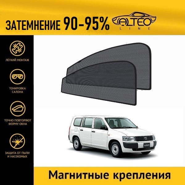 Автошторки ALTEO PREMIUM на Toyota Probox 1 (XP50) (2002-2013)