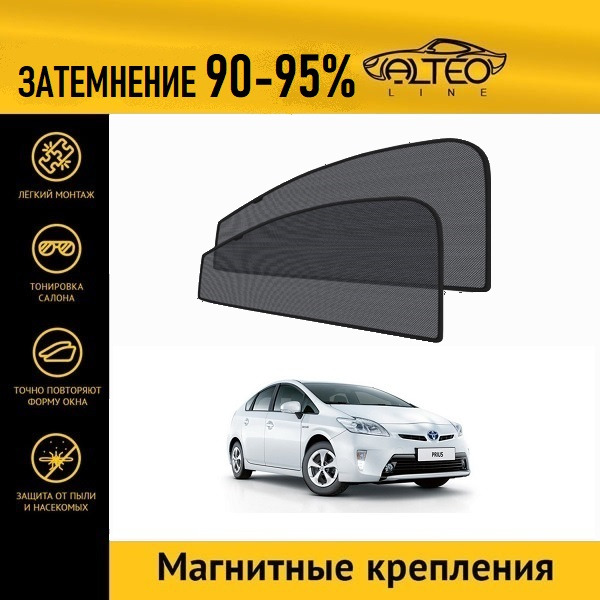 

Автошторки ALTEO PREMIUM на Toyota Prius 3 рестайлинг (XW30) (2011-2016)
