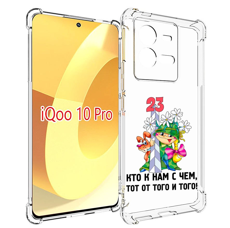 

Чехол MyPads 23 февраля мальчик с надписью для Vivo iQOO 10 Pro, Прозрачный, Tocco