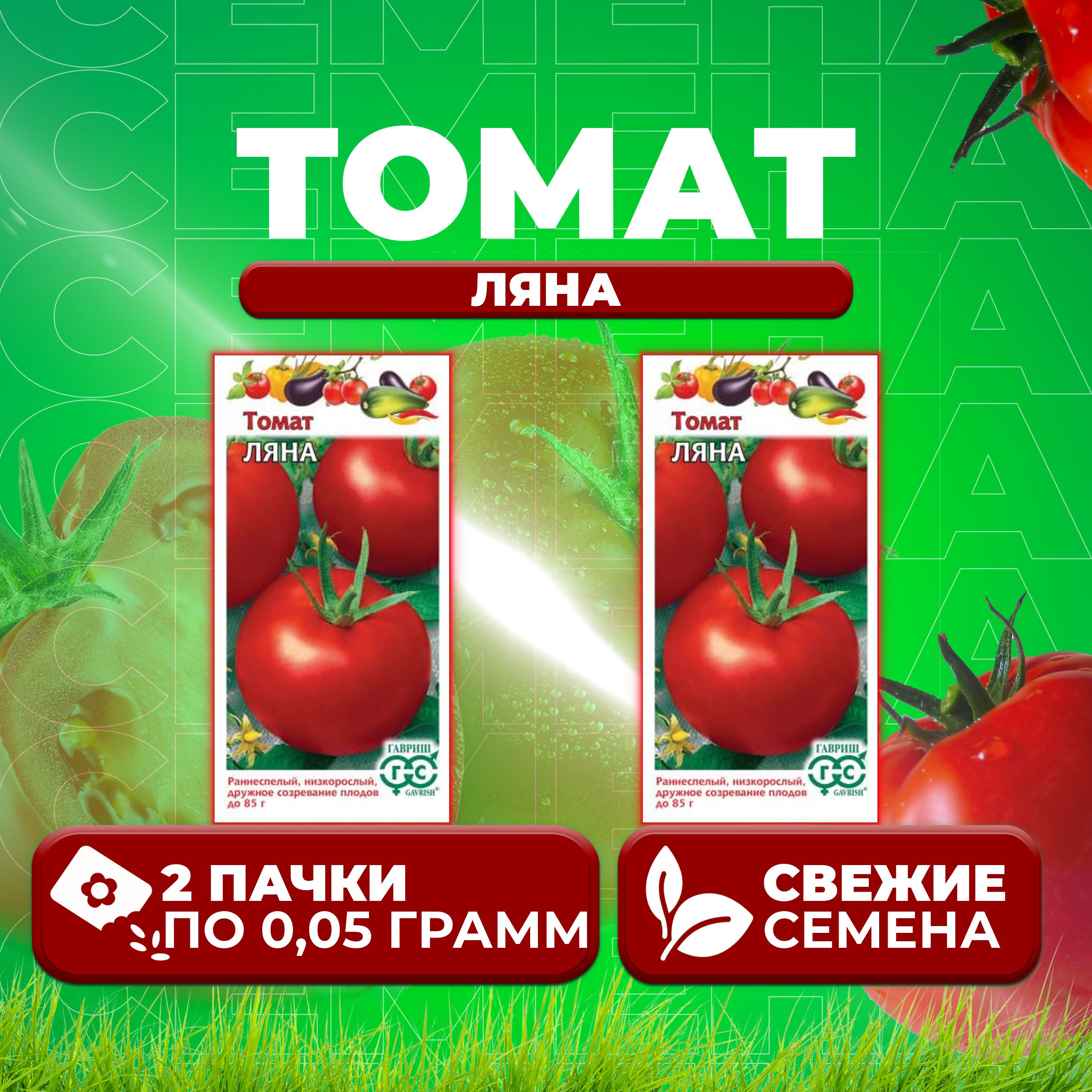

Семена томат Ляна Гавриш 1071856909-2 2 уп., 1071856909