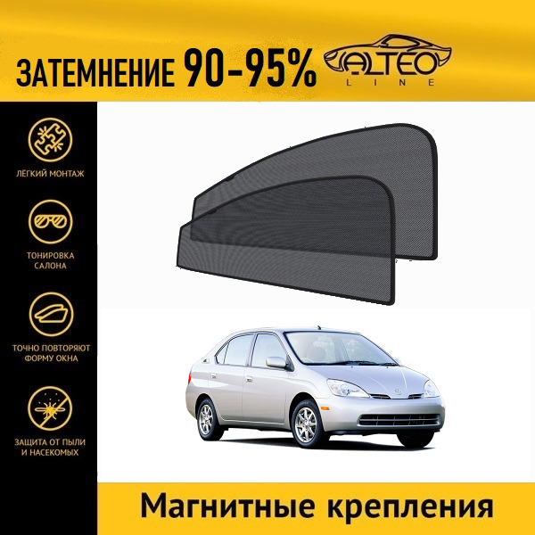 

Автошторки ALTEO PREMIUM на Toyota Prius 1 рестайлинг (XW10) (2000-2003)