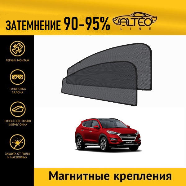 

Автошторки ALTEO PREMIUM на Hyundai Tucson 3, рестайлинг (2018-н.в)