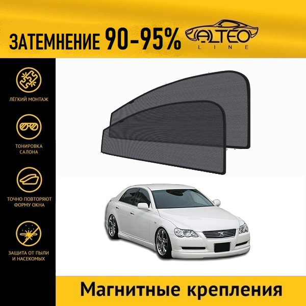 

Автошторки ALTEO PREMIUM на Toyota Mark X (X120) рестайлинг (2006-2009)