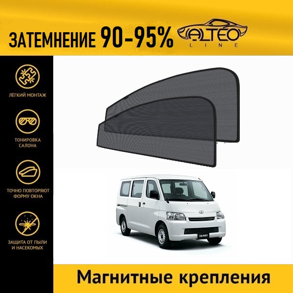 

Автошторки ALTEO на Toyota Lite Ace (2008-2020)