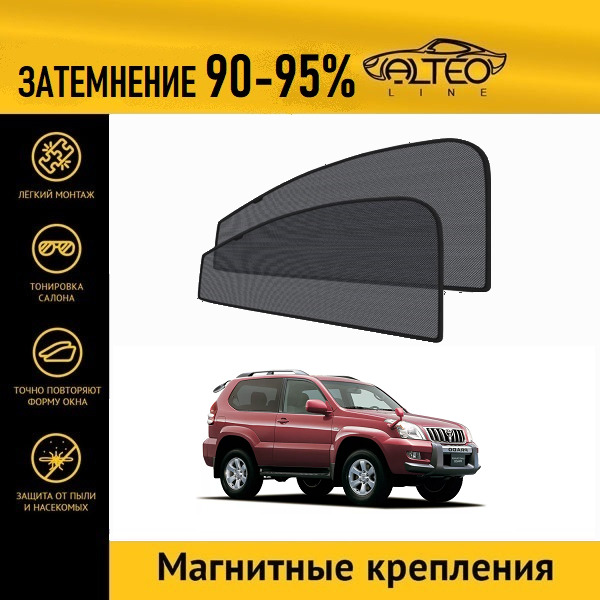 

Автошторки ALTEO PREMIUM на Toyota Land Cruiser Prado 120 (2002-2009) джип 3d