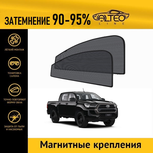 

Автошторки ALTEO PREMIUM на Toyota Hilux Pick Up 8, 2рестайлинг (2020-н.в.)