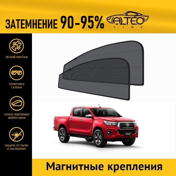 

Автошторки ALTEO PREMIUM на Toyota Hilux Pick Up 8 рестайлинг (2017-2020)
