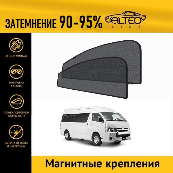 

Автошторки ALTEO PREMIUM на Toyota Hiace (2010-н.в.)