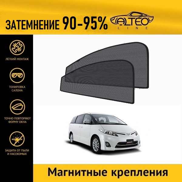 

Автошторки ALTEO на Toyota Estima 3 рестайлинг (2008-2012)