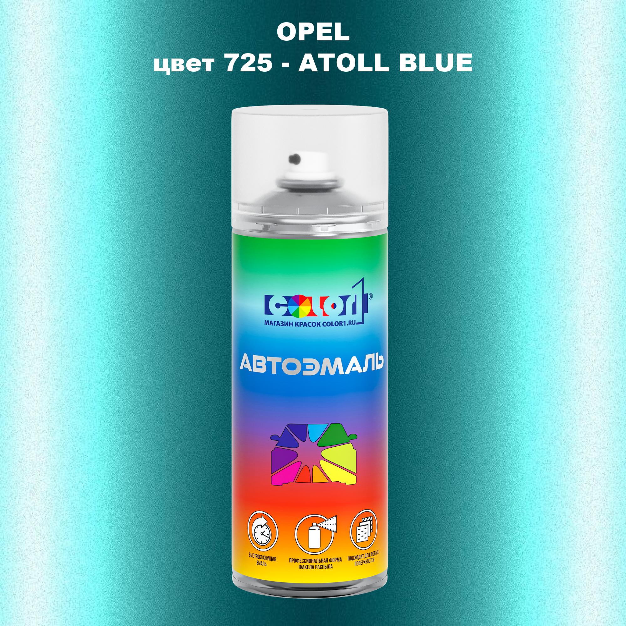 

Аэрозольная краска COLOR1 для OPEL, цвет 725 - ATOLL BLUE, Прозрачный