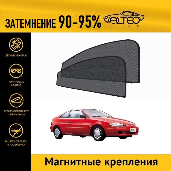 

Автошторки ALTEO PREMIUM на Toyota Cynos 2 (L50) (1995-1999) купе