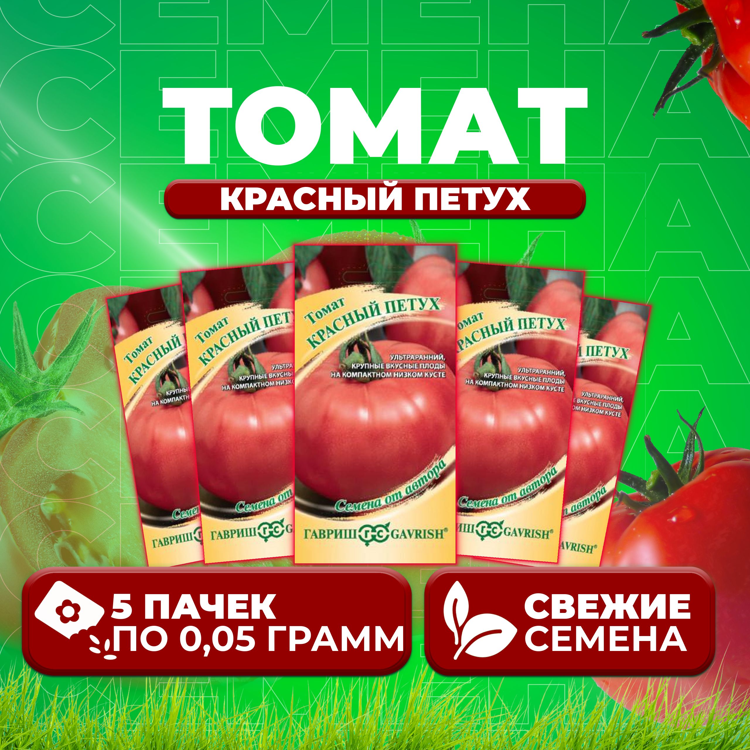 

Семена томат Красный петух Гавриш 1071856906-5 5 уп., 1071856906