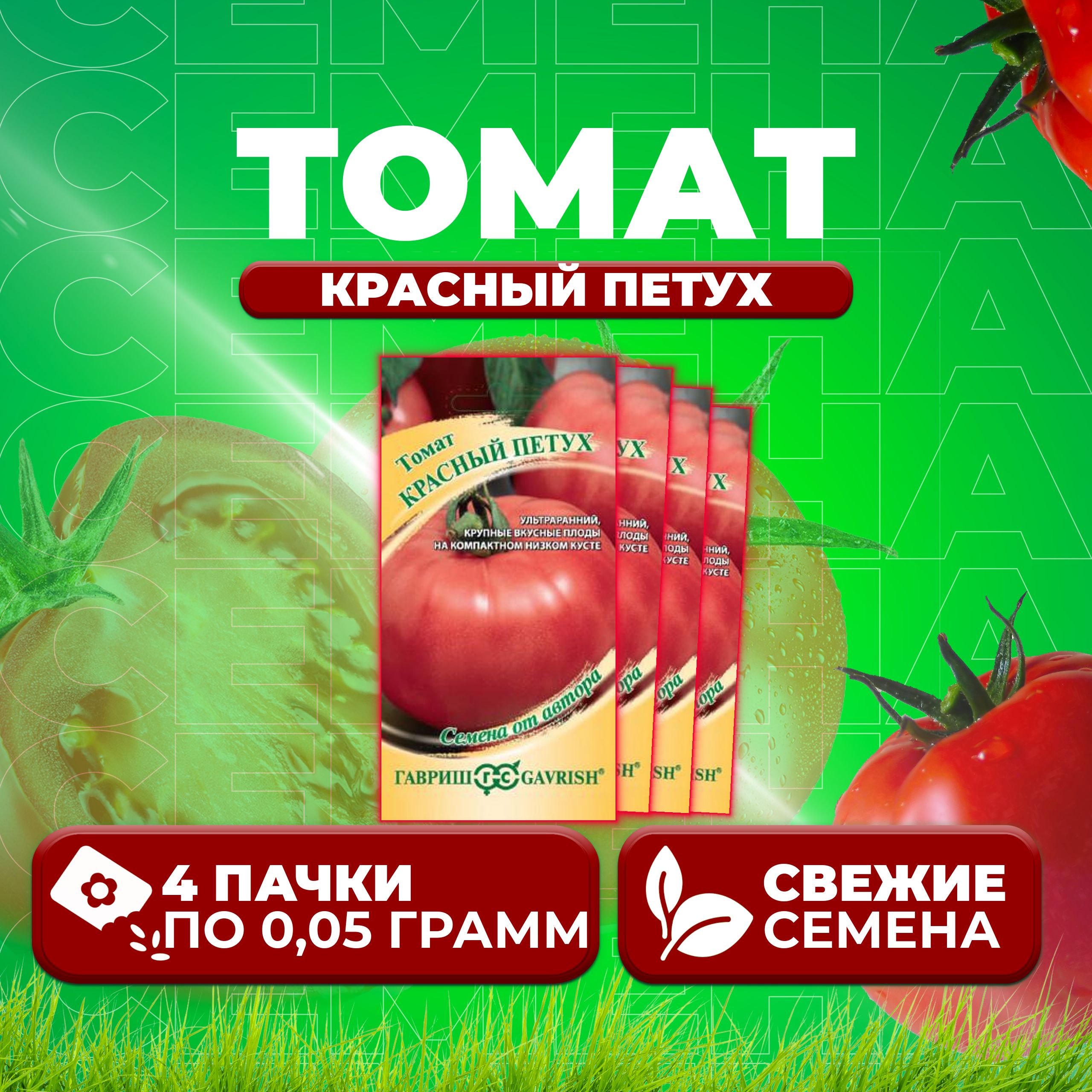 

Семена томат Красный петух Гавриш 1071856906-4 4 уп., 1071856906