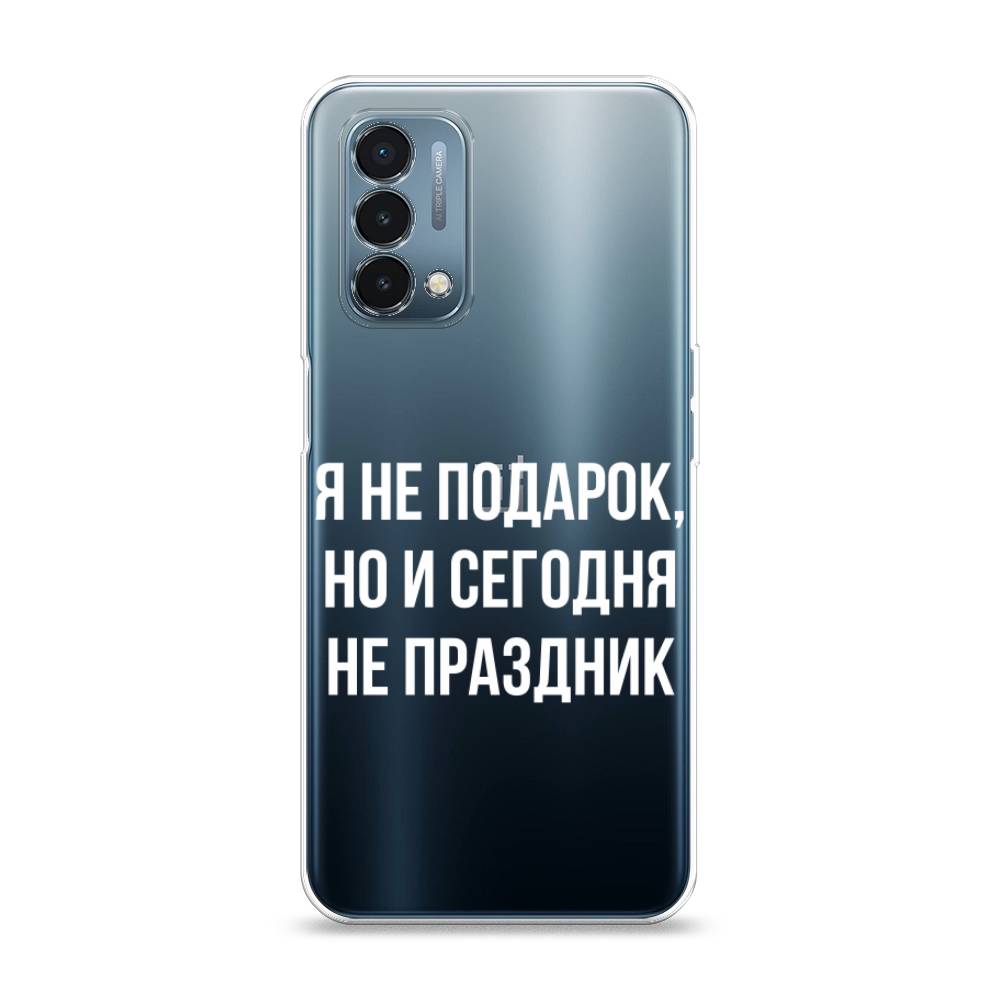 

Чехол Awog на OnePlus Nord N200 5G / ВанПлас Nord N200 5G "Я не подарок", Серый;белый;прозрачный, 152250-6