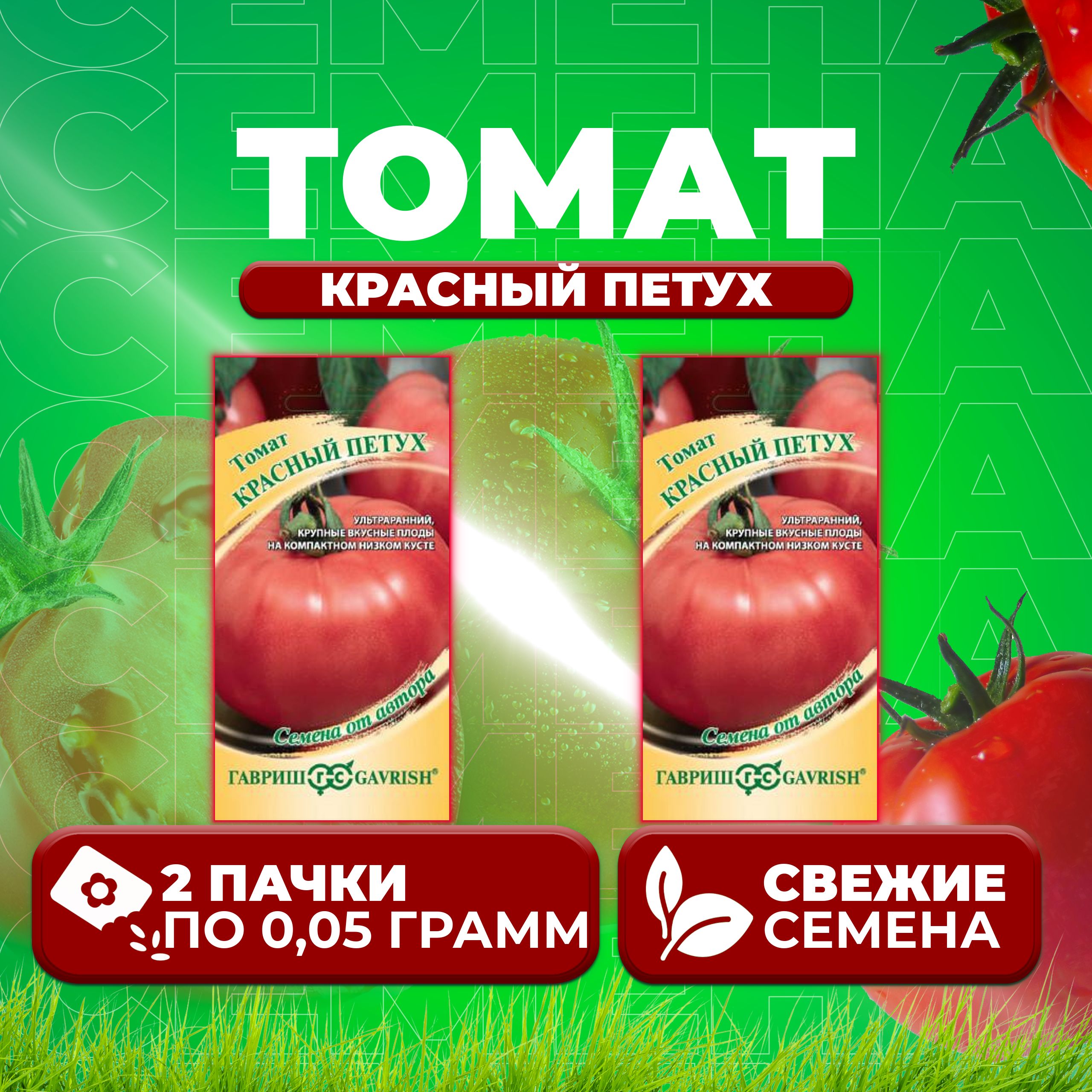 

Семена томат Красный петух Гавриш 1071856906-2 2 уп., 1071856906