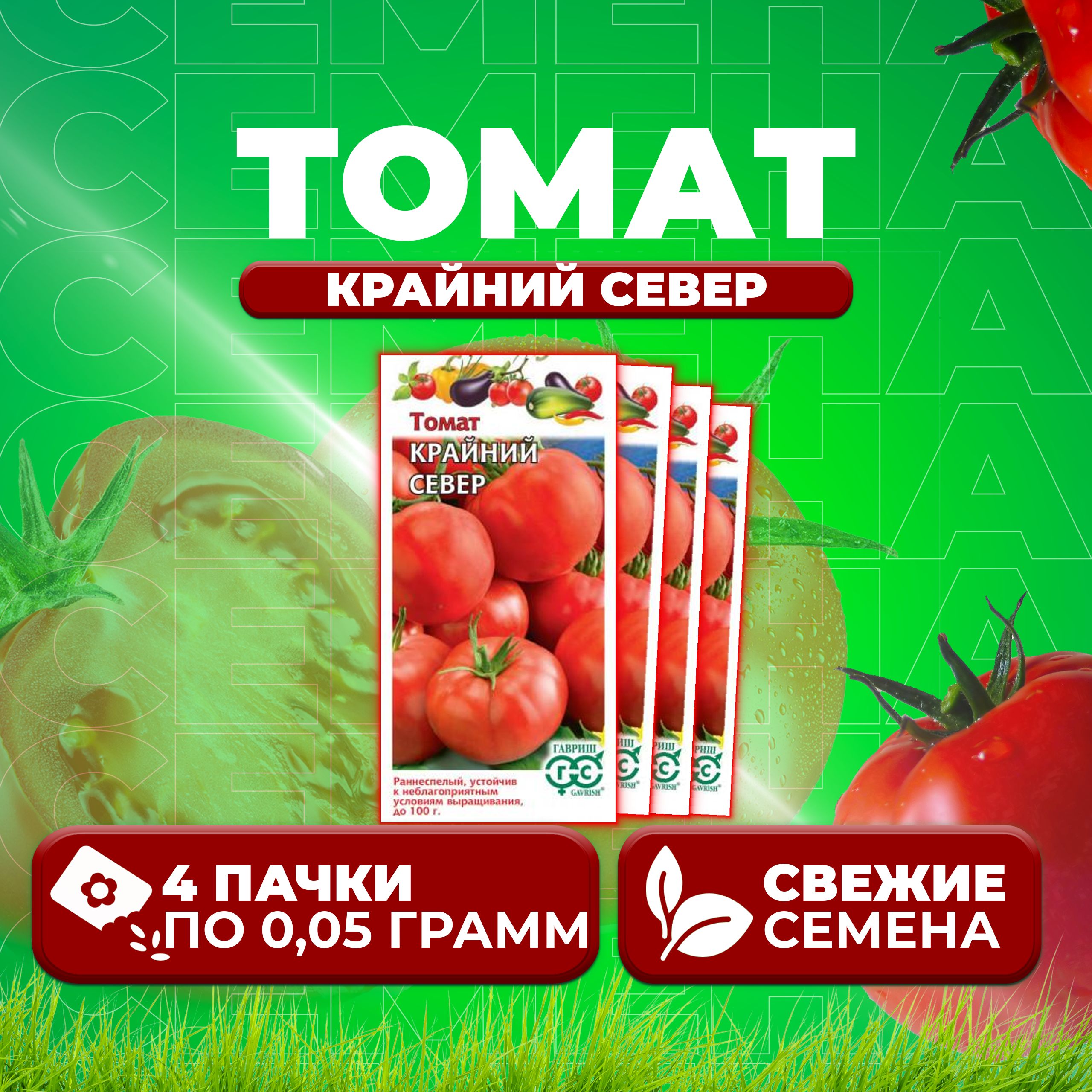 

Семена томат Крайний север Гавриш 1071856905-4 4 уп., 1071856905