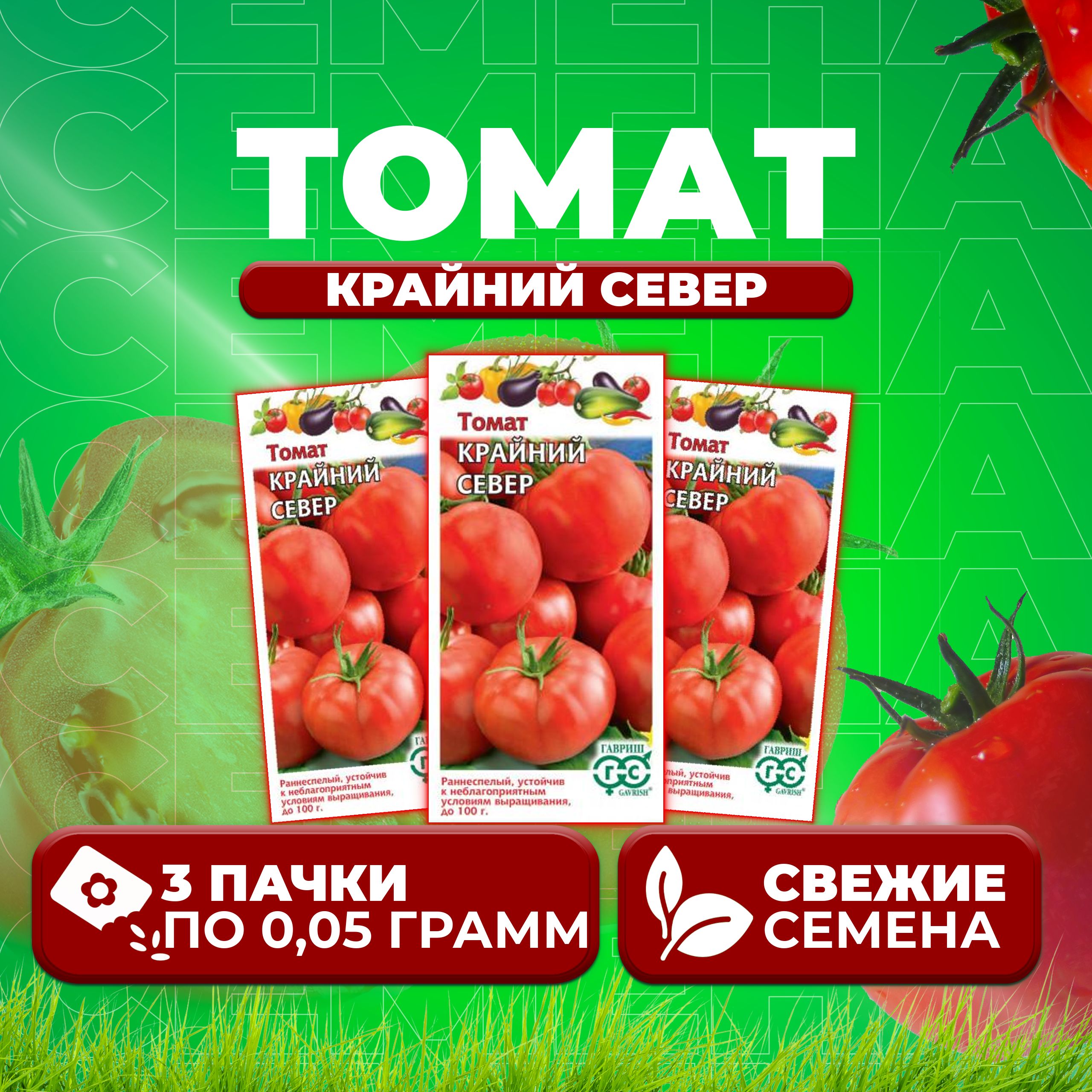 

Семена томат Крайний север Гавриш 1071856905-3 3 уп., 1071856905