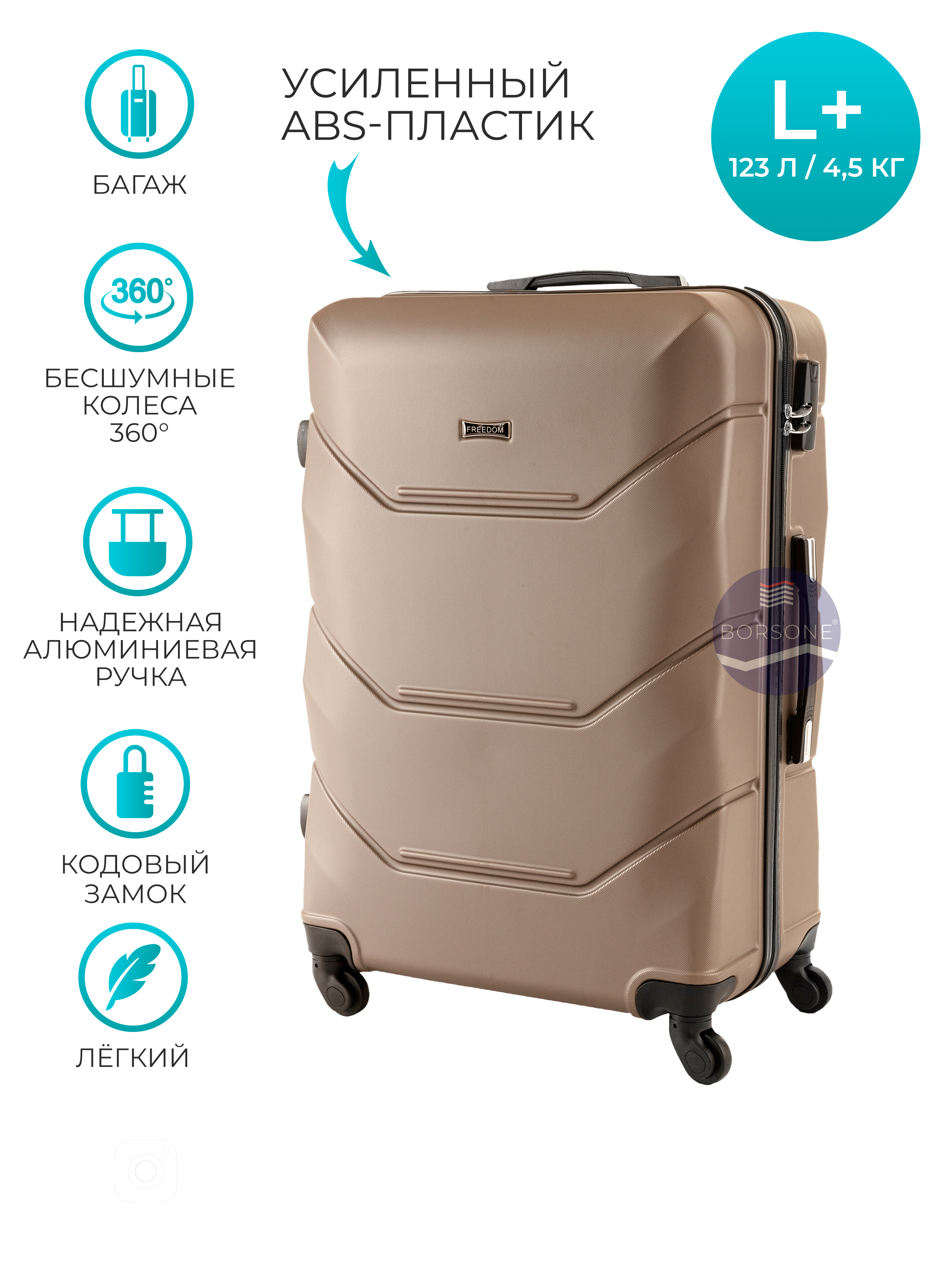 Чемодан унисекс Borsone Freedom бежевый, 77х50х32 см