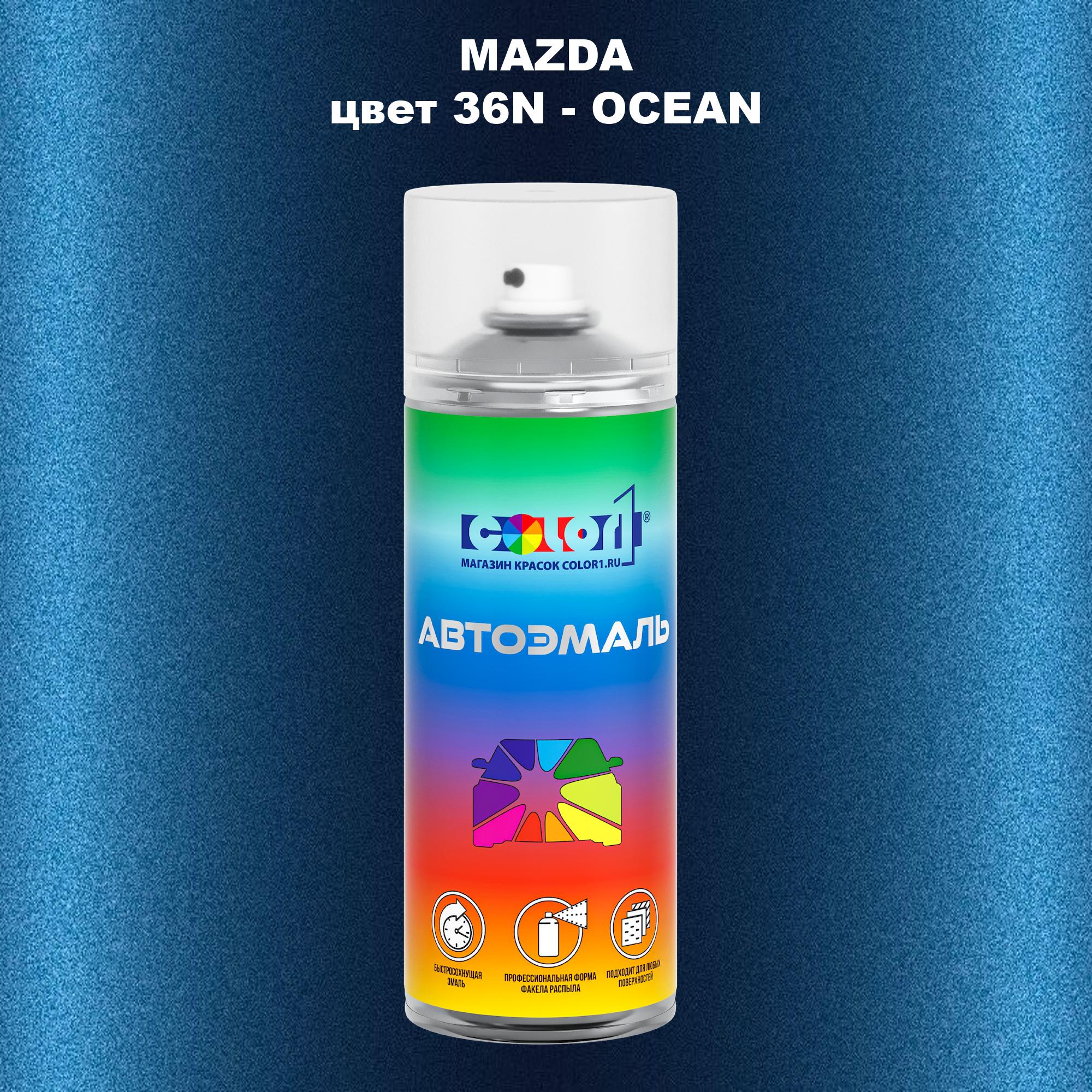 

Аэрозольная краска COLOR1 для MAZDA, цвет 36N - OCEAN, Прозрачный