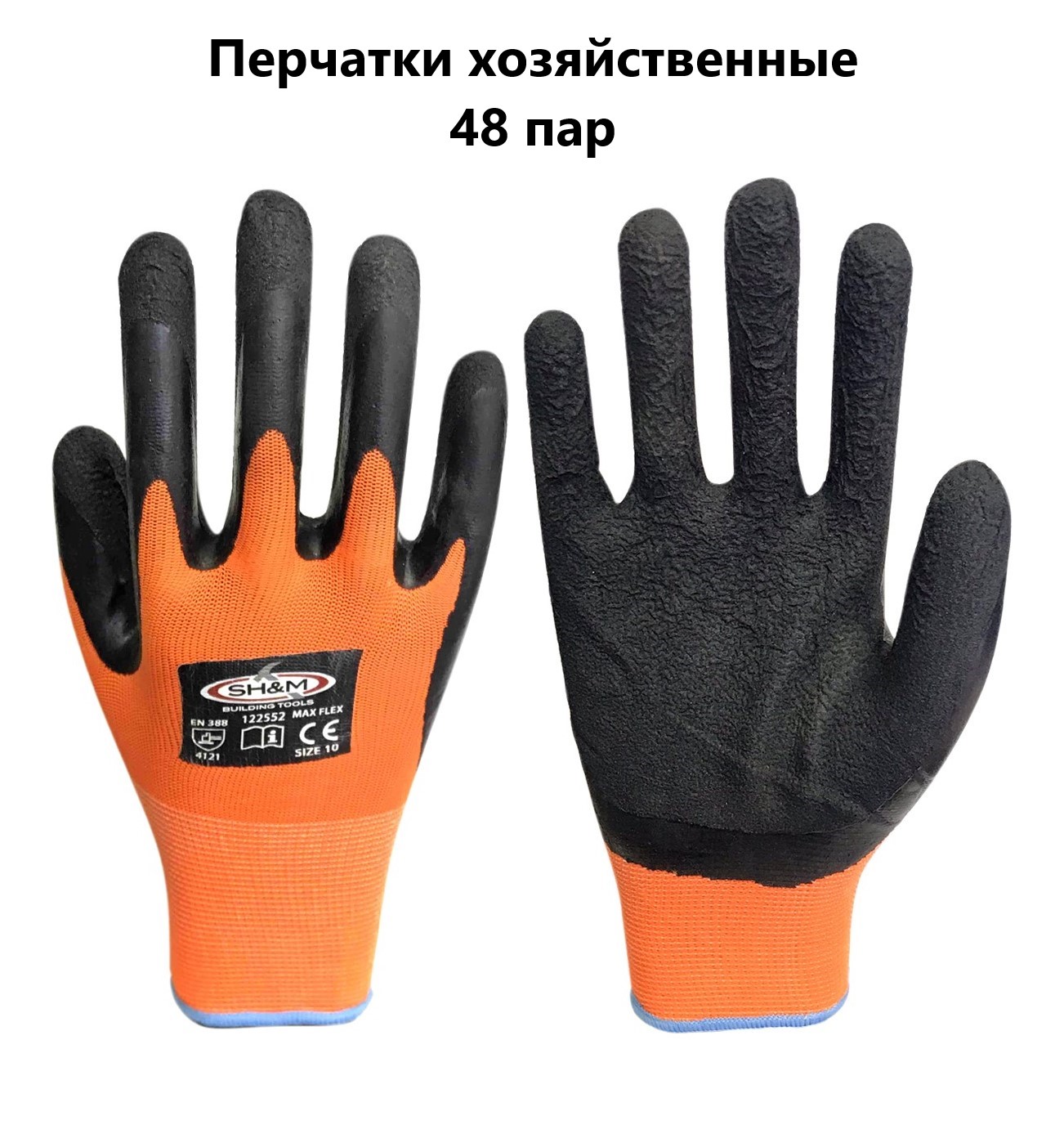 Перчатки хозяйственные Bio 03 Hp00603-48пар 1500₽