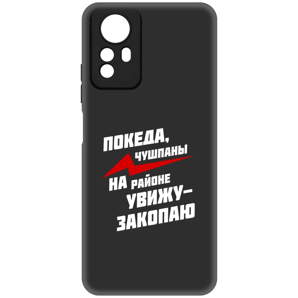 

Чехол-накладка Soft Case Покеда, чушпаны для Xiaomi Redmi Note 12S, Черный