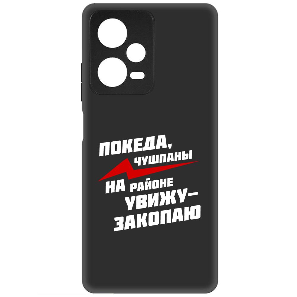 

Чехол-накладка Soft Case Покеда, чушпаны для Xiaomi Redmi Note 12 Pro+ 5G, Черный