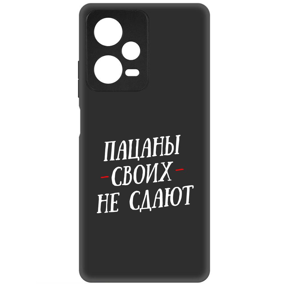 

Чехол-накладка Soft Case Пацаны своих не сдают для Xiaomi Redmi Note 12 Pro+ 5G, Черный