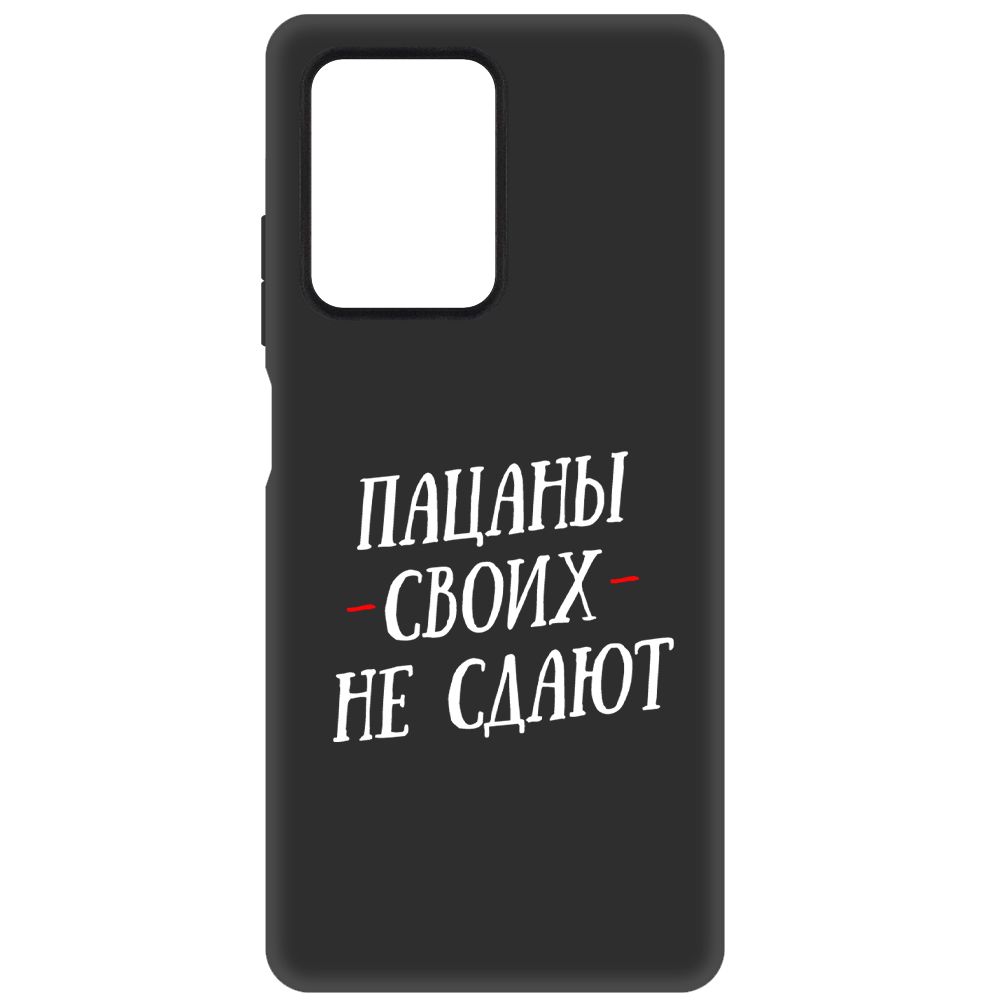 

Чехол-накладка Soft Case Пацаны своих не сдают для Xiaomi Redmi Note 12 Pro 5G, Черный