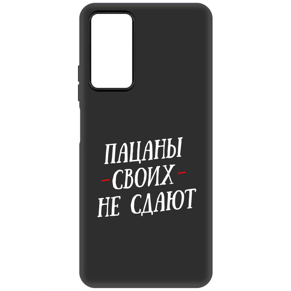 

Чехол-накладка Soft Case Пацаны своих не сдают для Xiaomi Redmi Note 12 Pro 4G, Черный