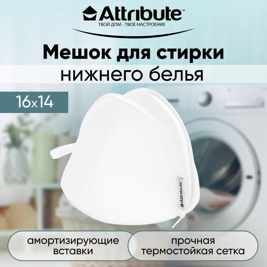 Мешок для стирки белья ATTRIBUTE