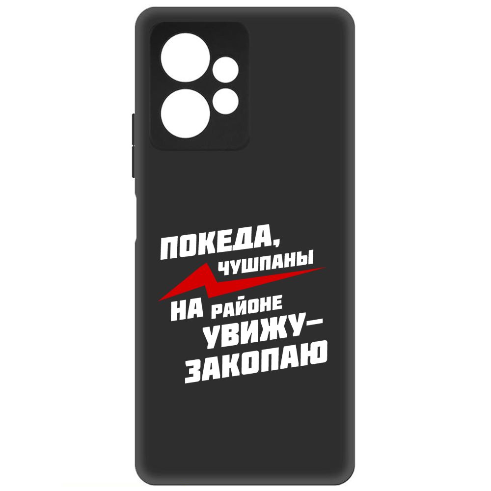 

Чехол-накладка Soft Case Покеда, чушпаны для Xiaomi Redmi Note 12 4G, Черный