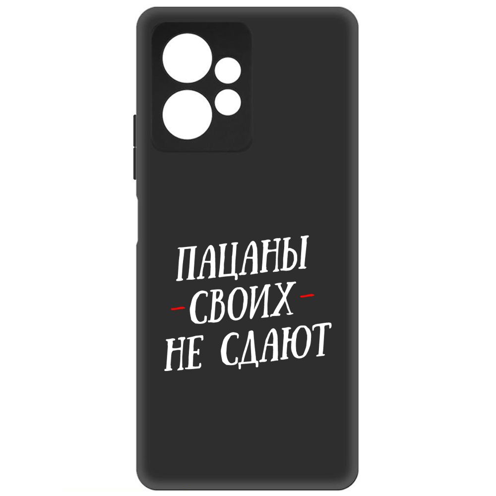 

Чехол-накладка Soft Case Пацаны своих не сдают для Xiaomi Redmi Note 12 4G, Черный