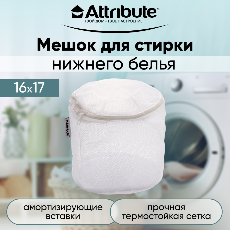 Мешок для стирки белья ATTRIBUTE