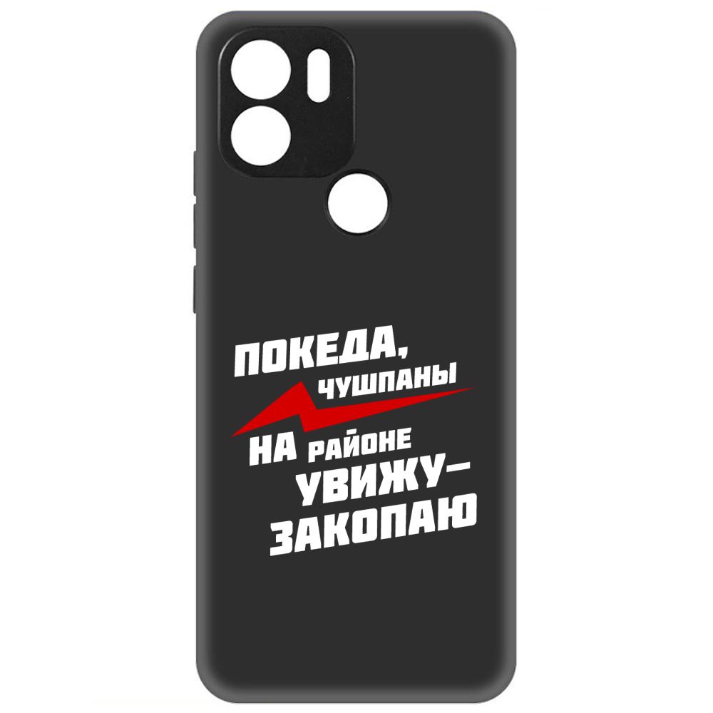 

Чехол-накладка Soft Case Покеда, чушпаны для Xiaomi Redmi A2+, Черный